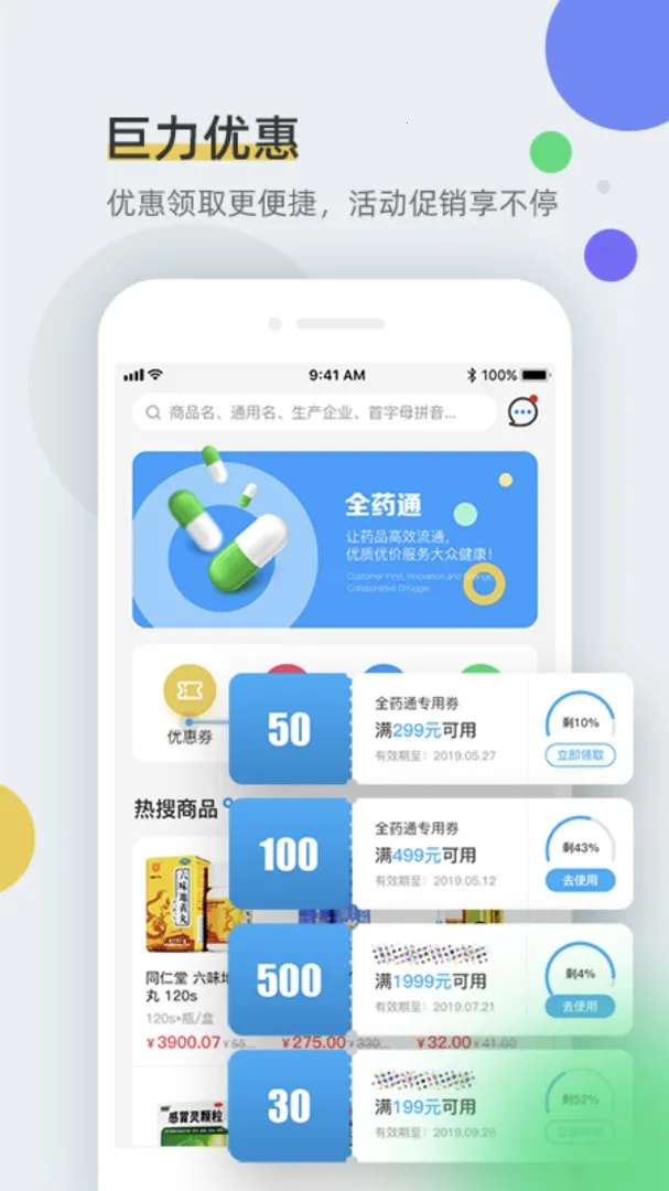 ȫҩͨ2026���ذ�װv1.6.6 �ֻ����ͼ