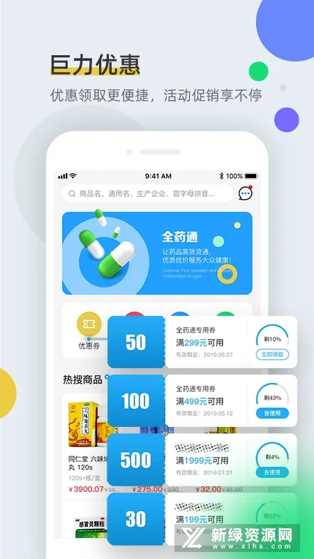 ȫҩͨ2026���ذ�װv1.6.6 �ֻ����ͼ