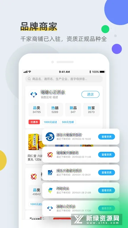 ȫҩͨ2026���ذ�װv1.6.6 �ֻ����ͼ