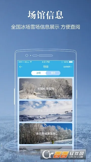 �й���ѩ2026�ٷ�����v2.2.0 �ٷ������ͼ