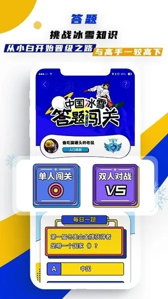 中国冰雪2026官方正版 中国冰雪2026官方正版