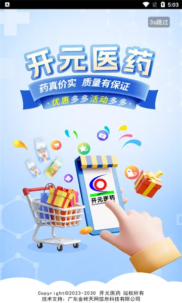 开元医药 开元医药