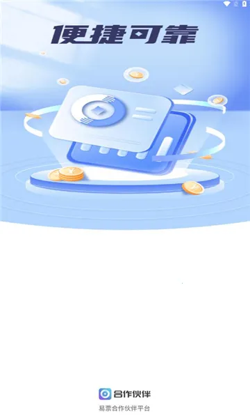 易票合作伙伴2026官方最新版本 易票合作伙伴2026官方最新版本