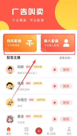 广告叫卖录音安卓版手机版 广告叫卖录音安卓版手机版