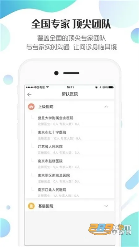 ���ӽ���ҽ����2026�ٷ����°汾v4.0.13 �ٷ������ͼ