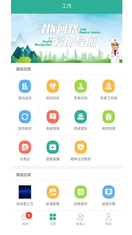 爱加健康医生端2026官方最新版本 爱加健康医生端2026官方最新版本