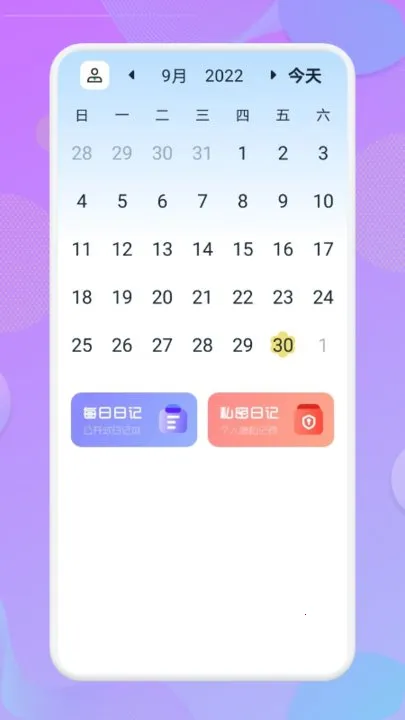 每日日记2026下载安装 每日日记2026下载安装