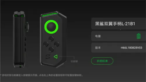 黑鲨手柄 黑鲨手柄
