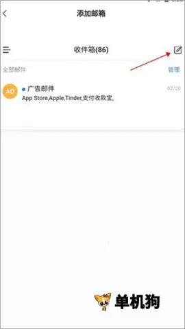 邮箱大师 第1张图