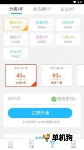 摄图网2026官方最新版本 摄图网2026官方最新版本