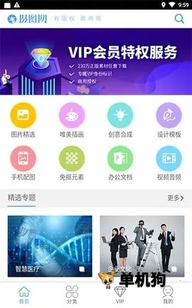 摄图网2026官方最新版本 摄图网2026官方最新版本