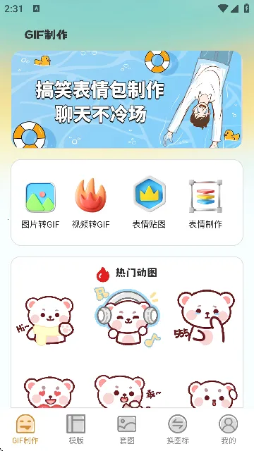 GIF��ͼeomoji����v4.6.9 ��Ѱ��ͼ