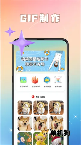 GIF��ͼeomoji����v4.6.9 ��Ѱ��ͼ