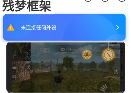 残梦框架 残梦框架