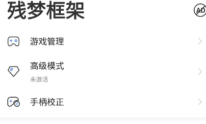 残梦框架 残梦框架