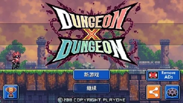 地牢X地牢 地牢X地牢