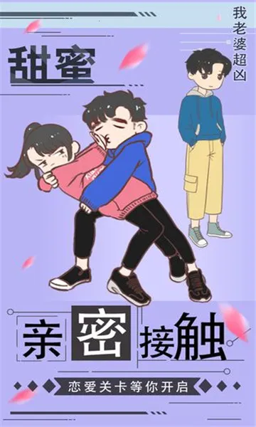 我老婆超凶 我老婆超凶