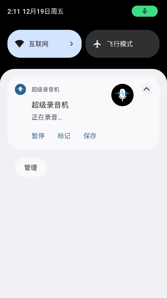 超级录音机 超级录音机