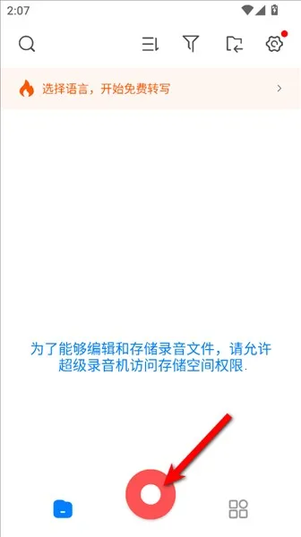 超级录音机 超级录音机