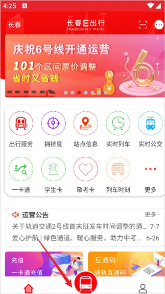 长春E出行2026下载安装 长春E出行2026下载安装