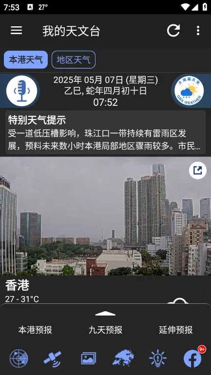 我的天文台2026下载安装 我的天文台2026下载安装