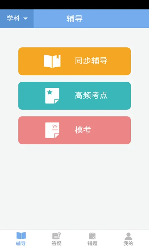 ��ѧ�����ֻ���v3.1.1 �ٷ������ͼ