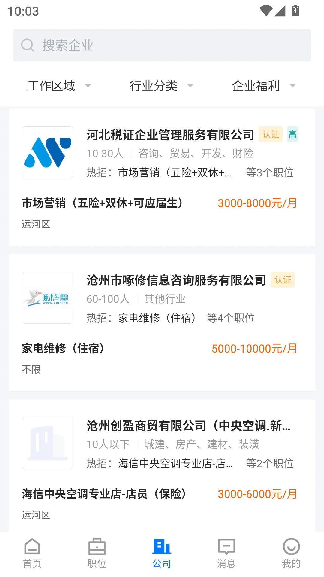 沧州人才通2026官方最新版本 沧州人才通2026官方最新版本