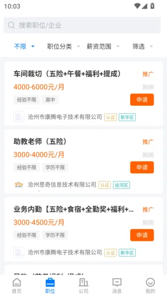 沧州人才通2026官方最新版本 沧州人才通2026官方最新版本