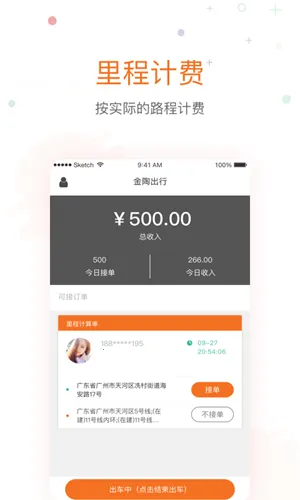 金陶出行2026官方正版 金陶出行2026官方正版