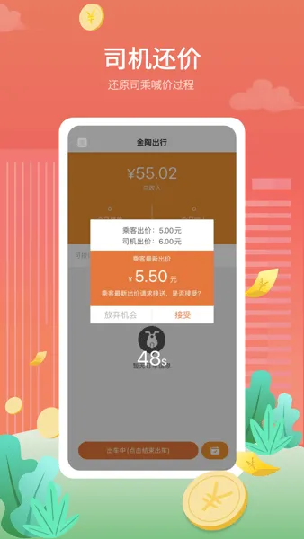 金陶出行2026官方正版 金陶出行2026官方正版