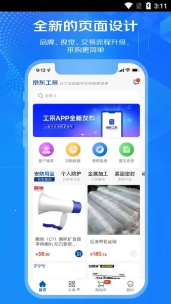 京东工采2026官方最新版本 京东工采2026官方最新版本