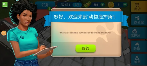 动物收容所模拟器 动物收容所模拟器