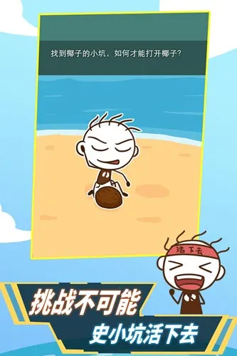 史小坑活下去2026最新版本 史小坑活下去2026最新版本