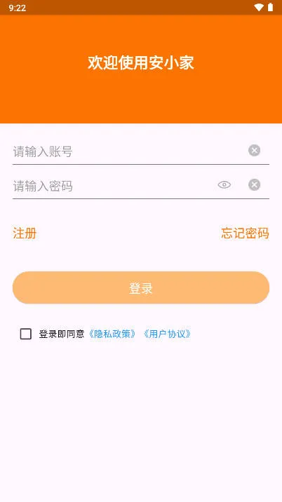 安小家2026官方正版 安小家2026官方正版