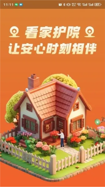 安小家2026官方正版 安小家2026官方正版