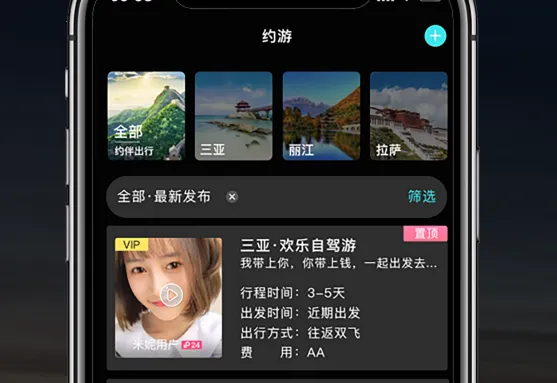 伴游最新手机版 伴游最新手机版