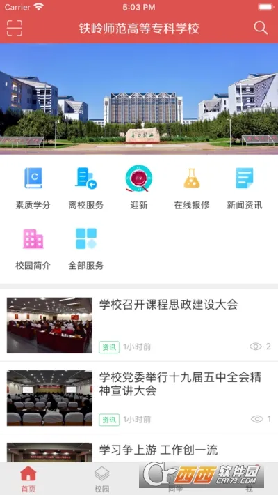 铁岭师专 铁岭师专