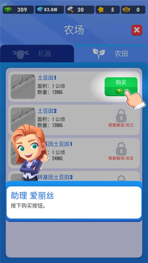 土豆工厂大亨 土豆工厂大亨