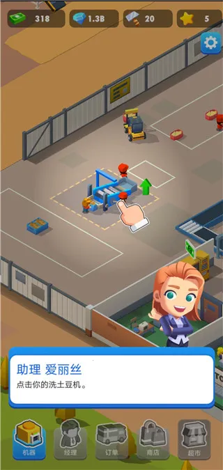 土豆工厂大亨 土豆工厂大亨