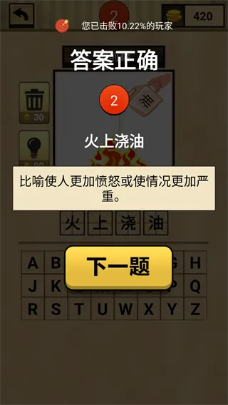 我爱猜成语最新手机版 我爱猜成语最新手机版