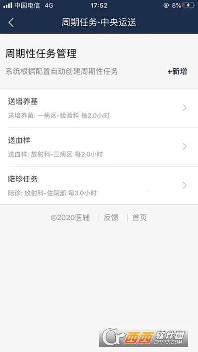 ҽ������̨v1.8.0 �ֻ����ͼ