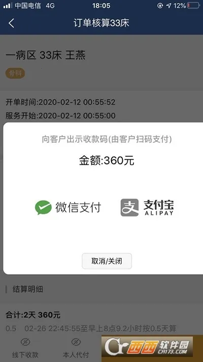 ҽ������̨v1.8.0 �ֻ����ͼ