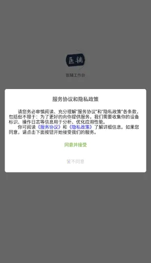 医辅工作台 医辅工作台