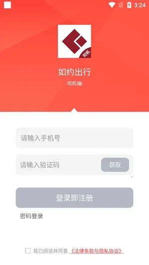 如约出行司机 如约出行司机