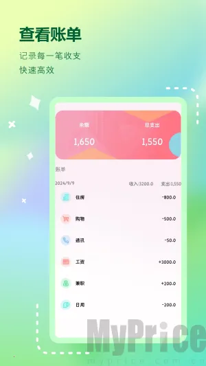 账单管家 账单管家