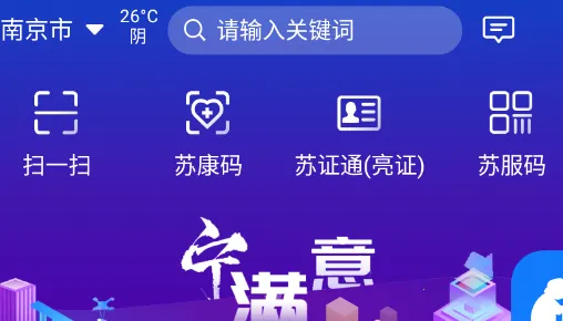 苏康码最新手机版 苏康码最新手机版