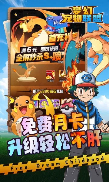 梦幻宠物联盟2026最新版本 梦幻宠物联盟2026最新版本