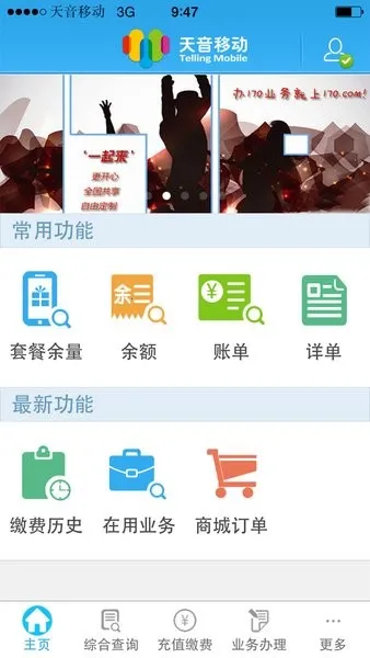 天音移动 天音移动