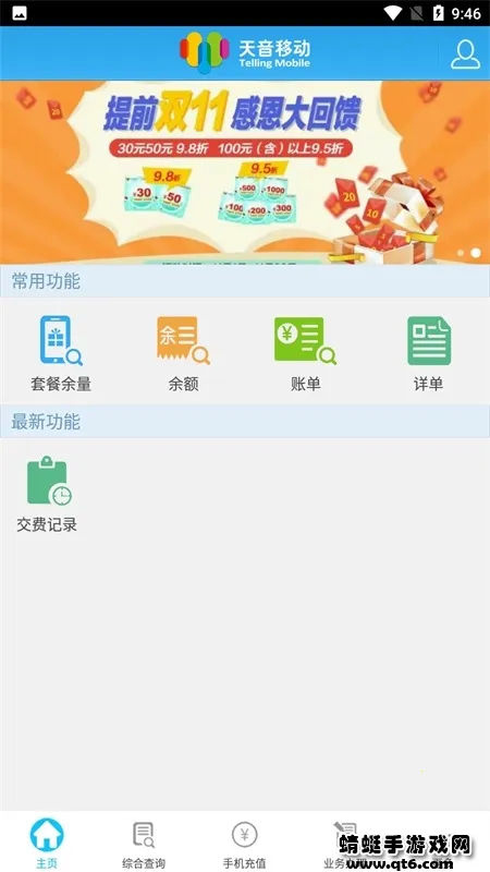 天音移动 天音移动