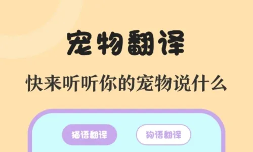 喵喵动物翻译器2026下载安装 喵喵动物翻译器2026下载安装